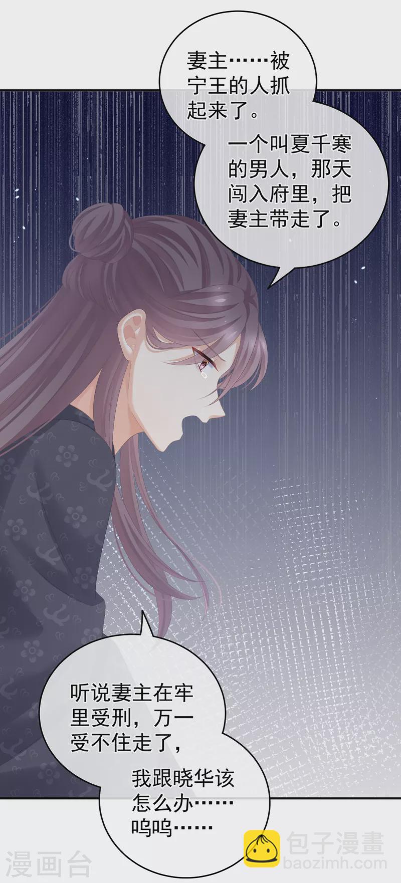🍗女帝的后宫 第263话 覆巢之下，安有完卵 第9页