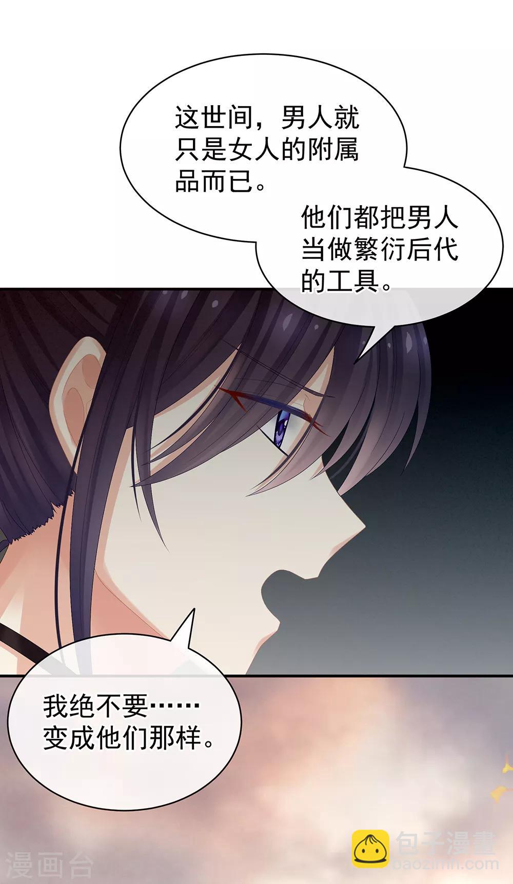 🍗女帝的后宫 第28话 此生此世，定不负君 第10页