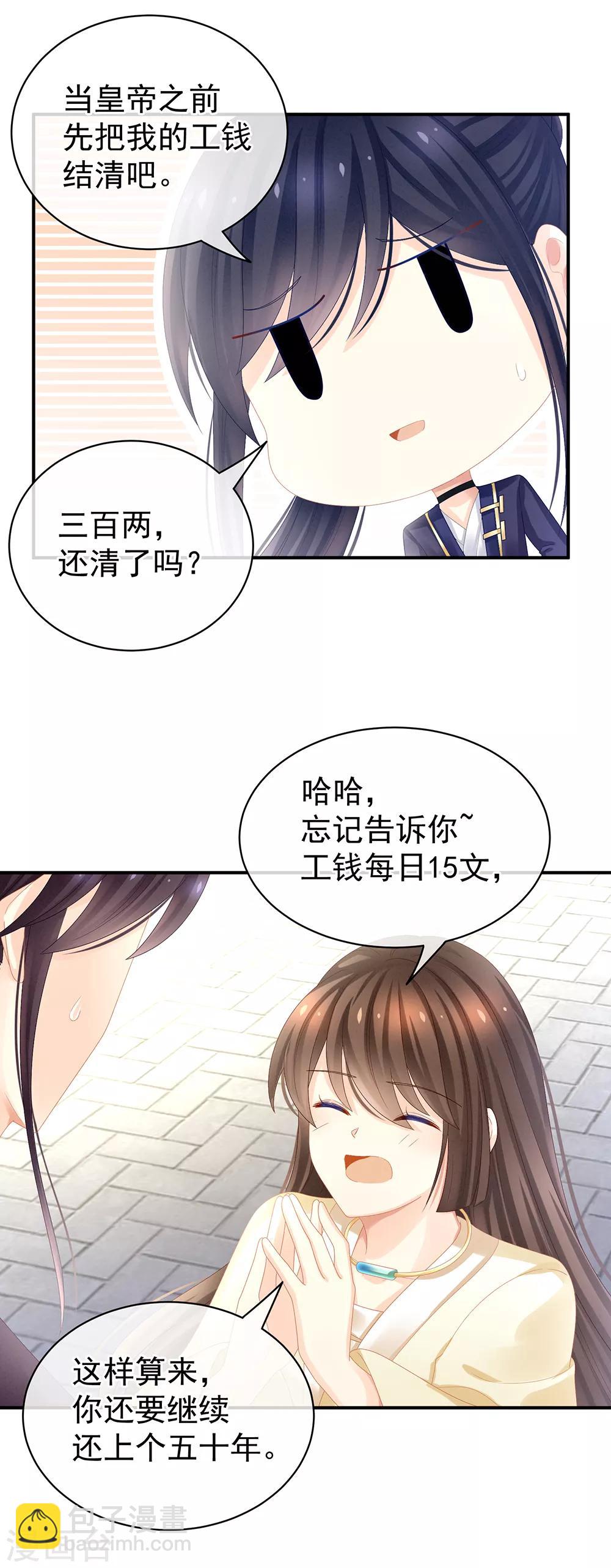 🍗女帝的后宫 第28话 此生此世，定不负君 第17页