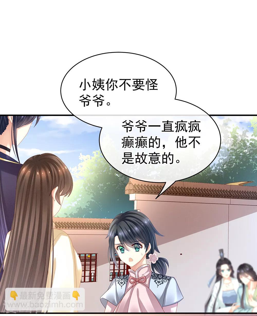 🍗女帝的后宫 第28话 此生此世，定不负君 第2页