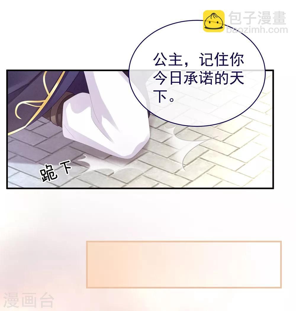 🍗女帝的后宫 第28话 此生此世，定不负君 第22页