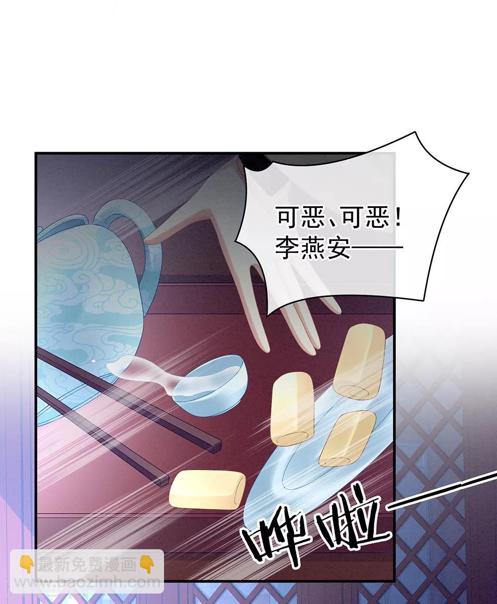 🍗女帝的后宫 第28话 此生此世，定不负君 第25页