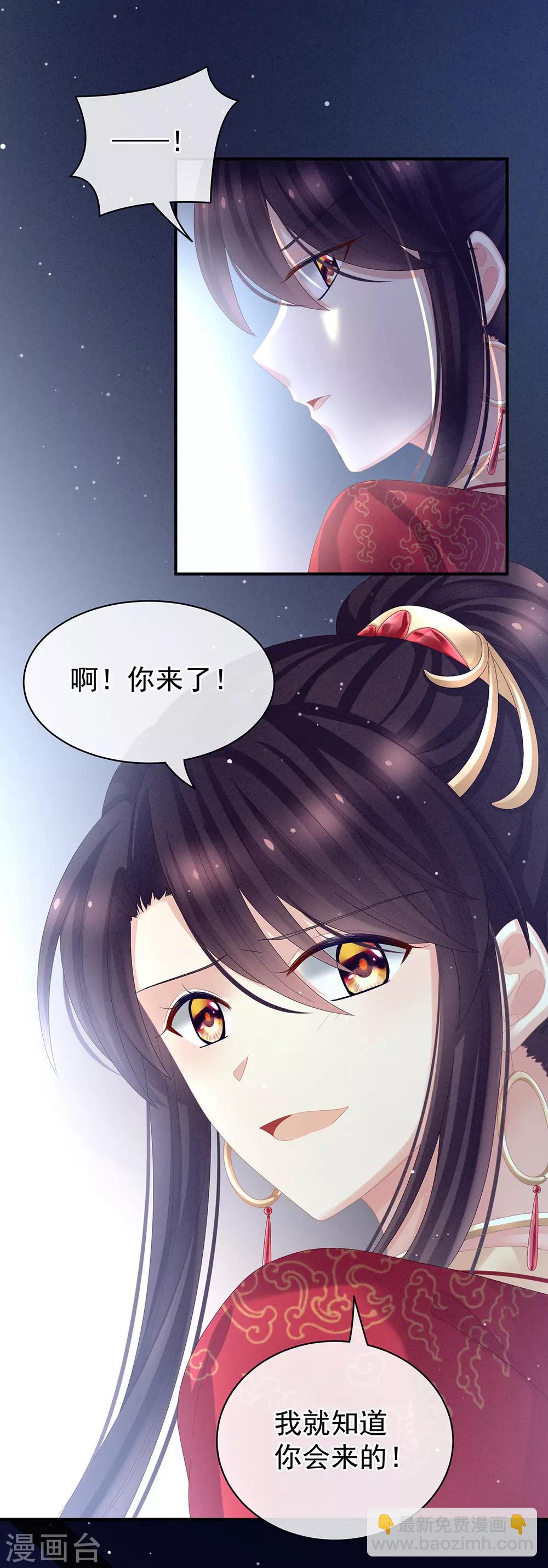 🍗女帝的后宫 第28话 此生此世，定不负君 第29页