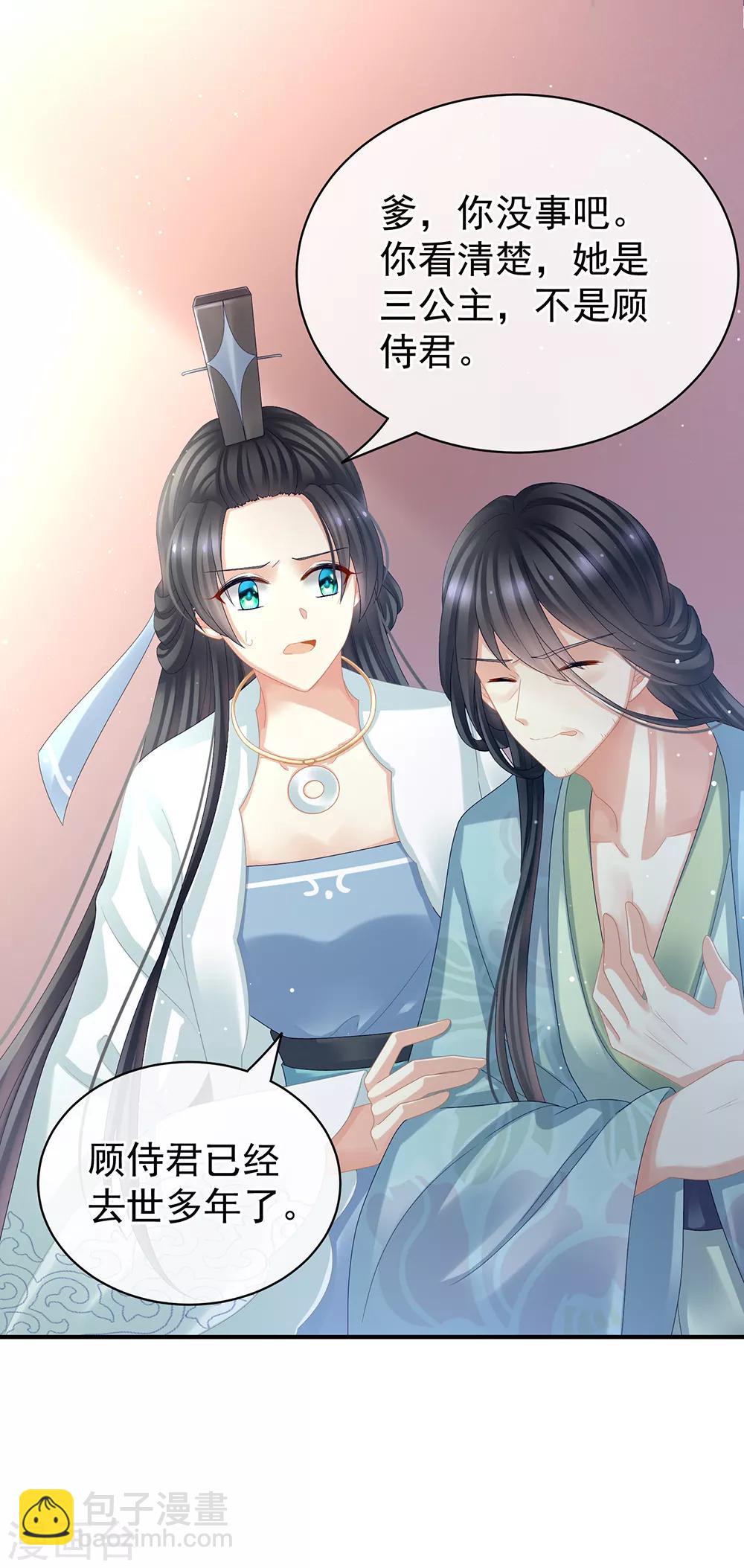 🍗女帝的后宫 第28话 此生此世，定不负君 第3页