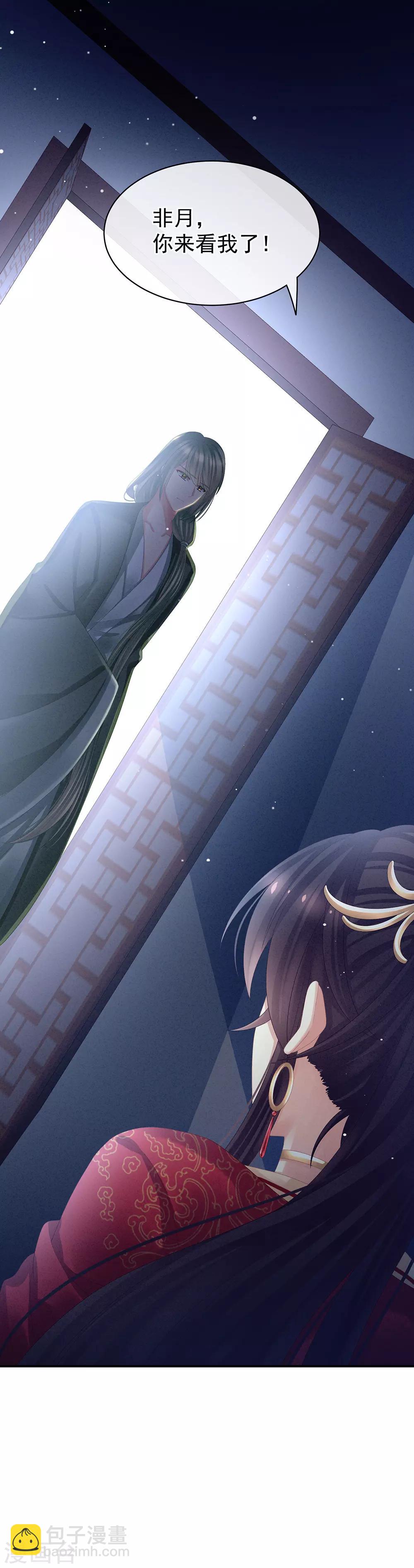 🍗女帝的后宫 第28话 此生此世，定不负君 第30页