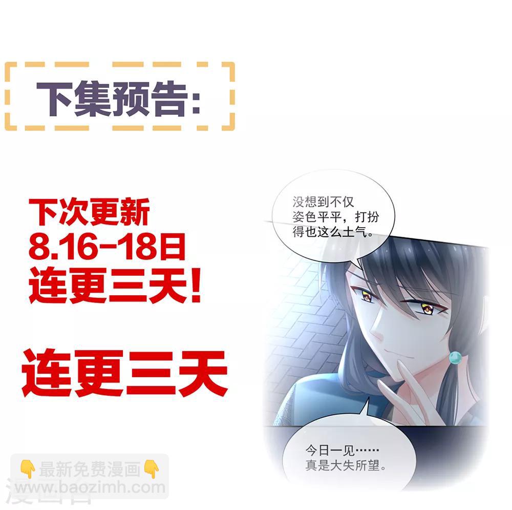 🍗女帝的后宫 第28话 此生此世，定不负君 第31页