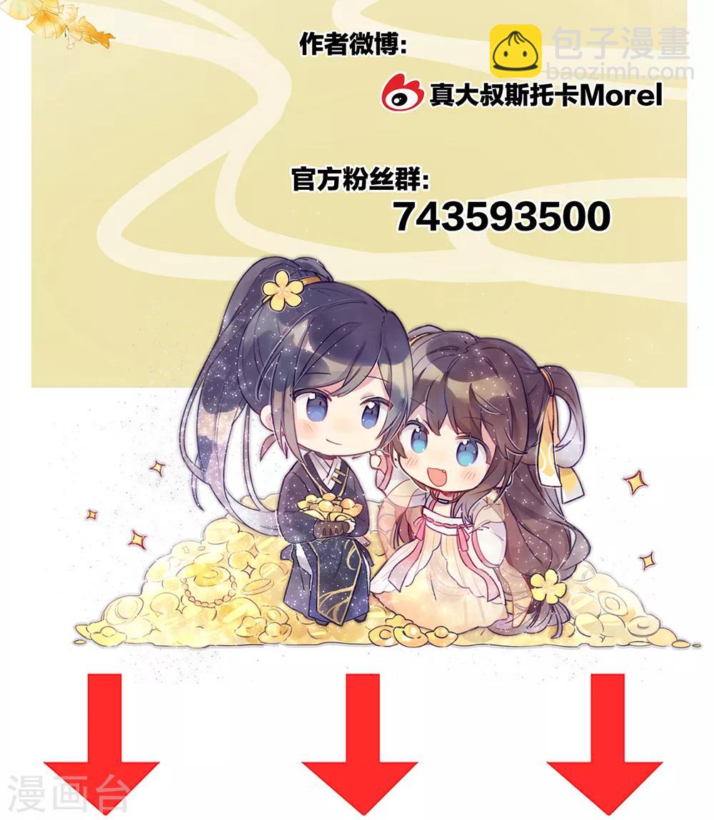🍗女帝的后宫 第28话 此生此世，定不负君 第34页