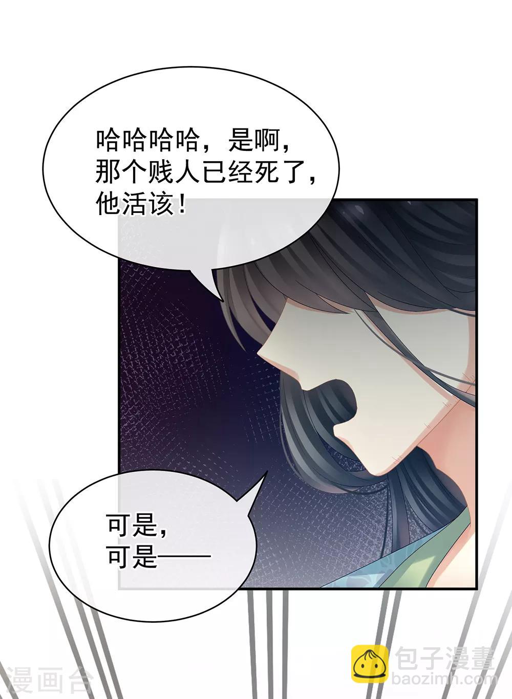 🍗女帝的后宫 第28话 此生此世，定不负君 第4页