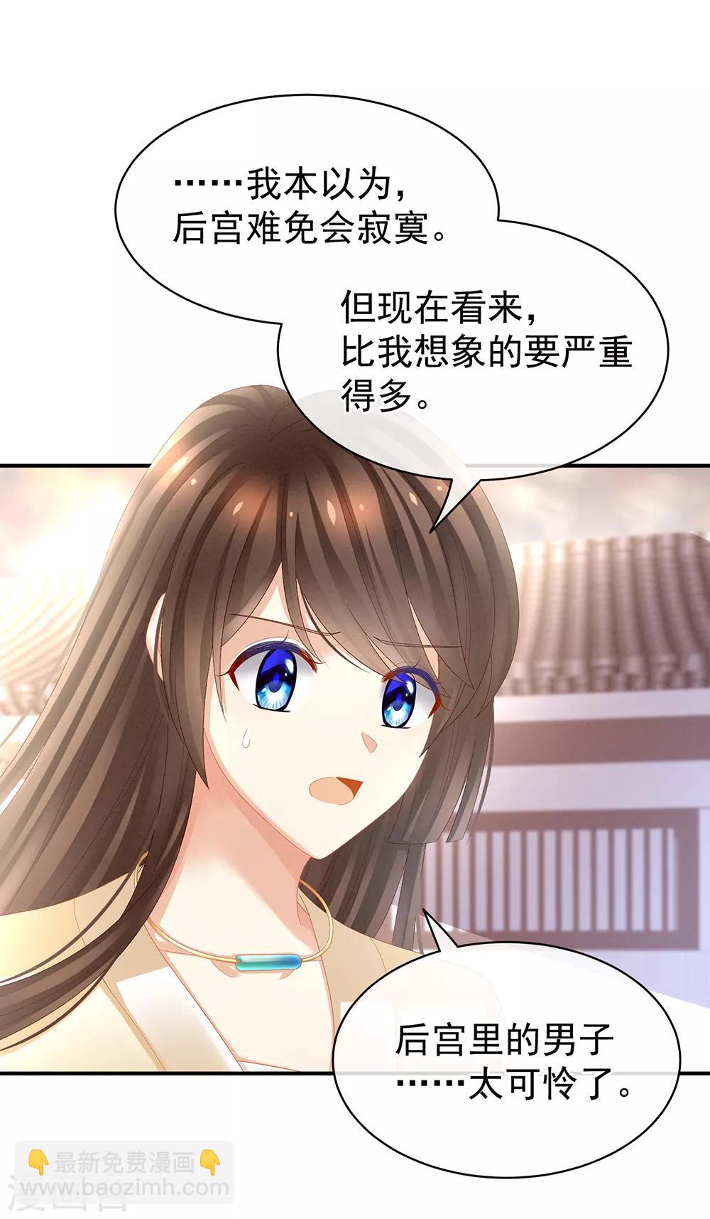 🍗女帝的后宫 第28话 此生此世，定不负君 第8页