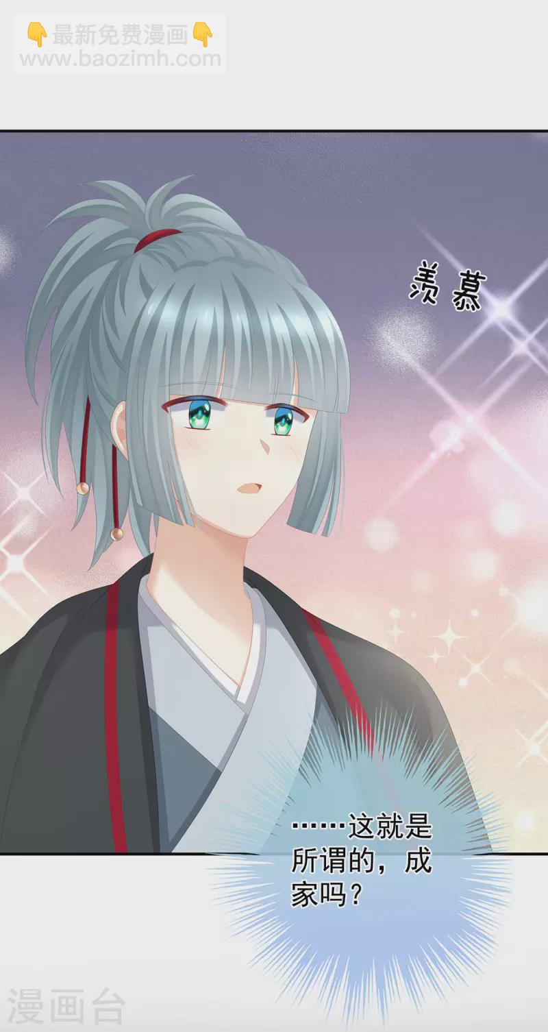 🍗女帝的后宫 第265话 我还和她接吻了 第20页