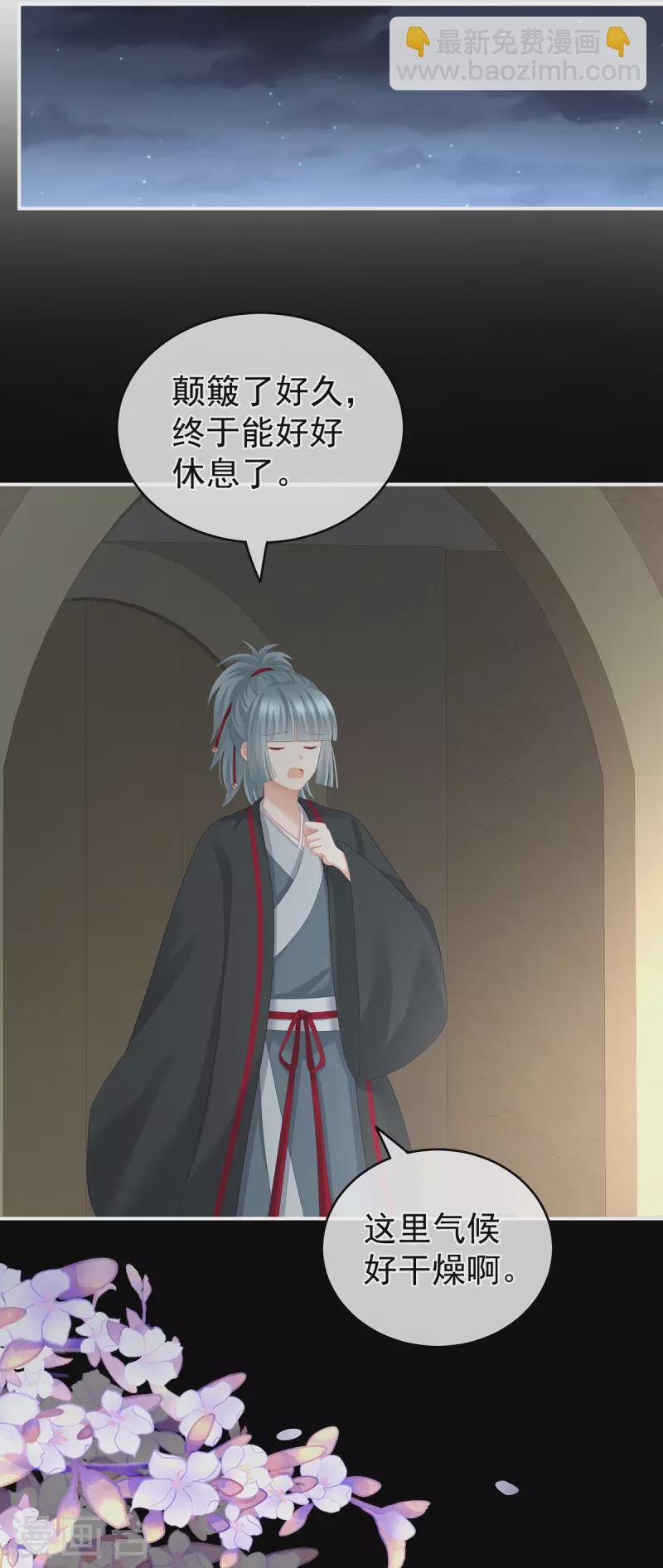 🍗女帝的后宫 第265话 我还和她接吻了 第21页