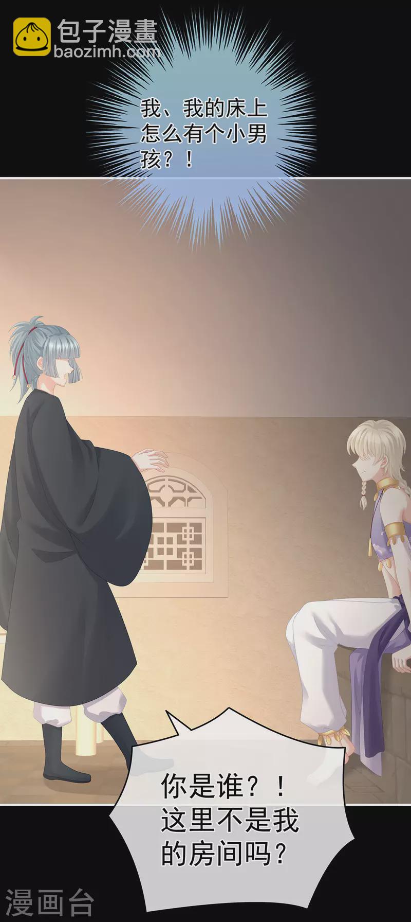 🍗女帝的后宫 第265话 我还和她接吻了 第24页