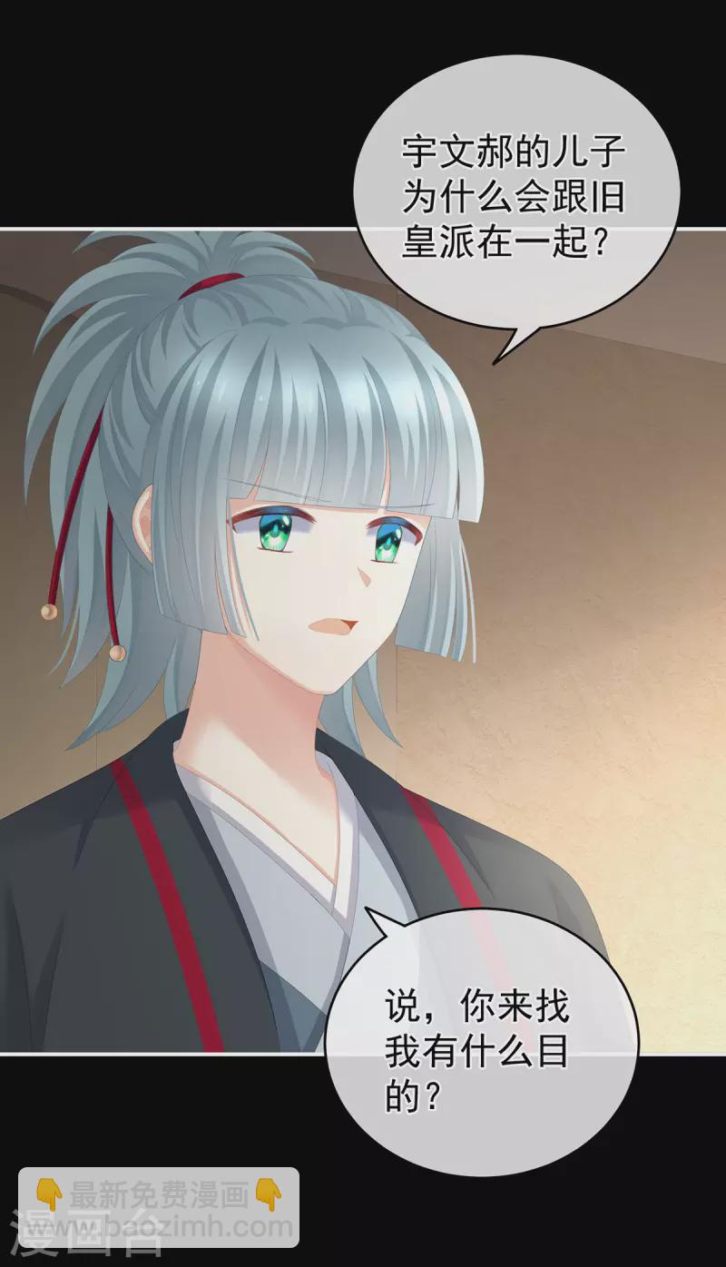 🍗女帝的后宫 第265话 我还和她接吻了 第26页