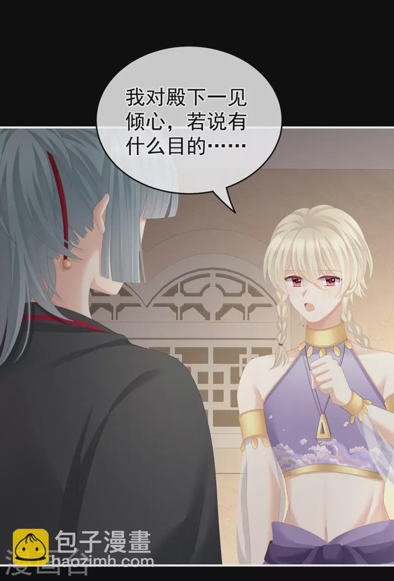 🍗女帝的后宫 第265话 我还和她接吻了 第27页