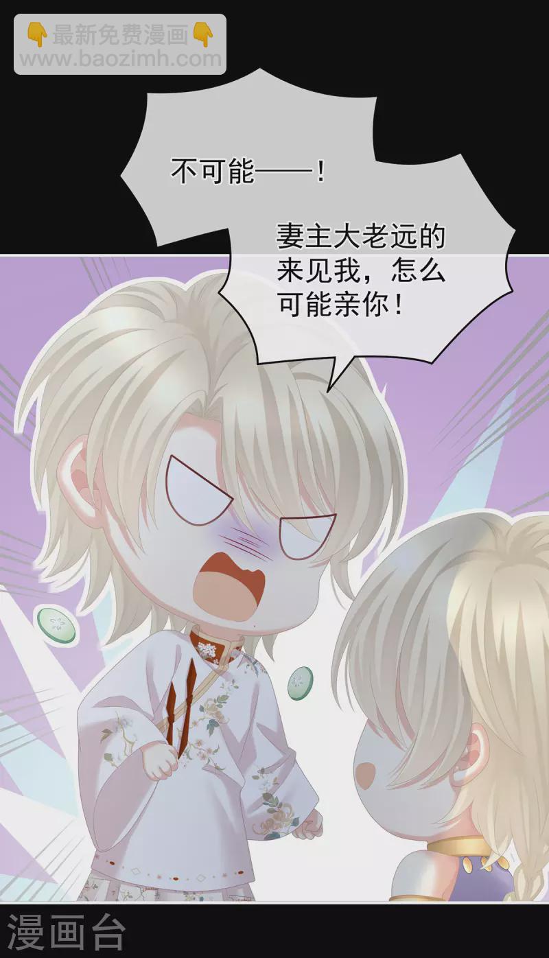 🍗女帝的后宫 第265话 我还和她接吻了 第38页
