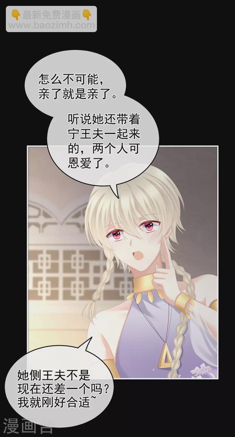 🍗女帝的后宫 第265话 我还和她接吻了 第39页