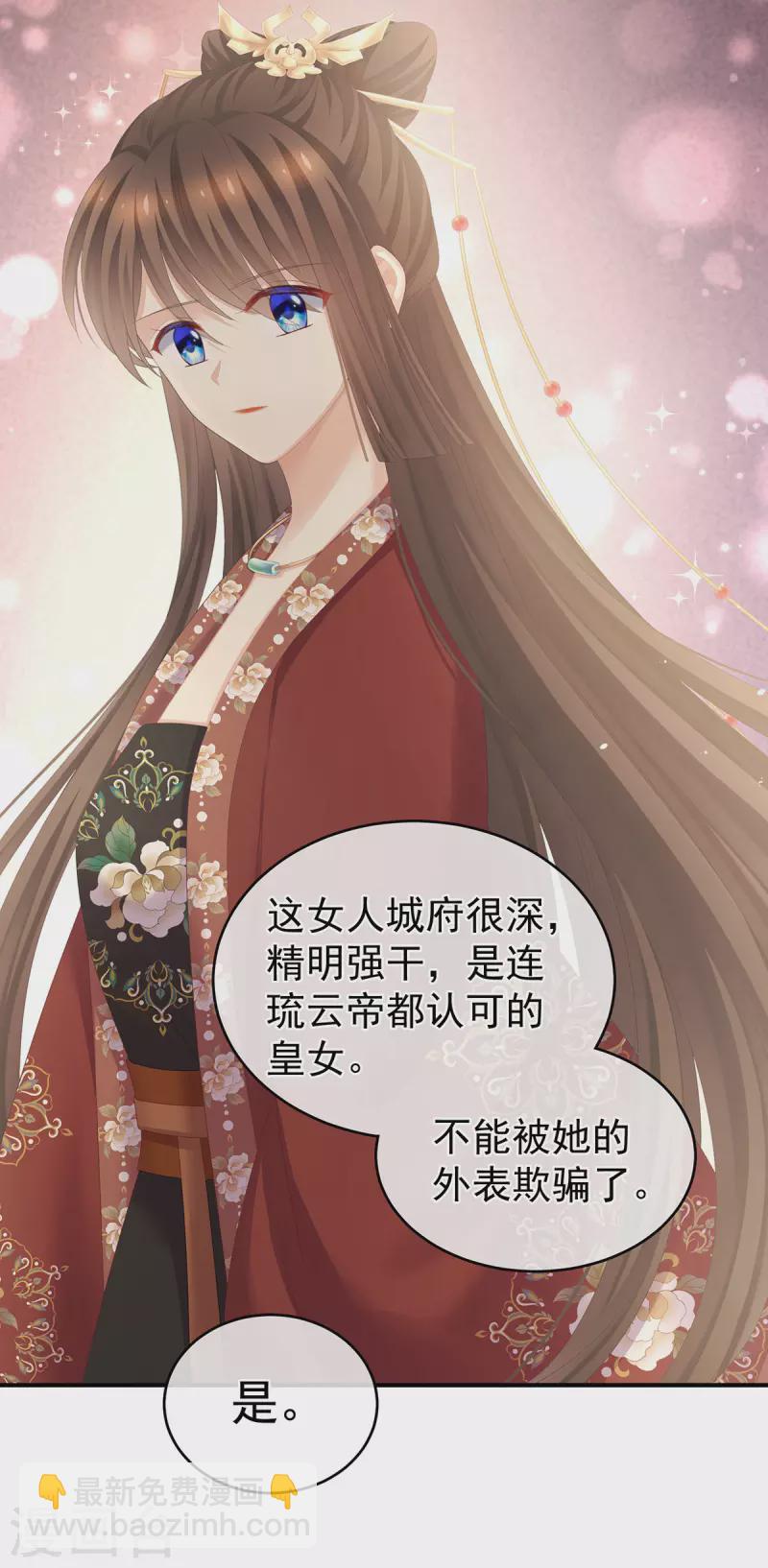 🍗女帝的后宫 第265话 我还和她接吻了 第7页