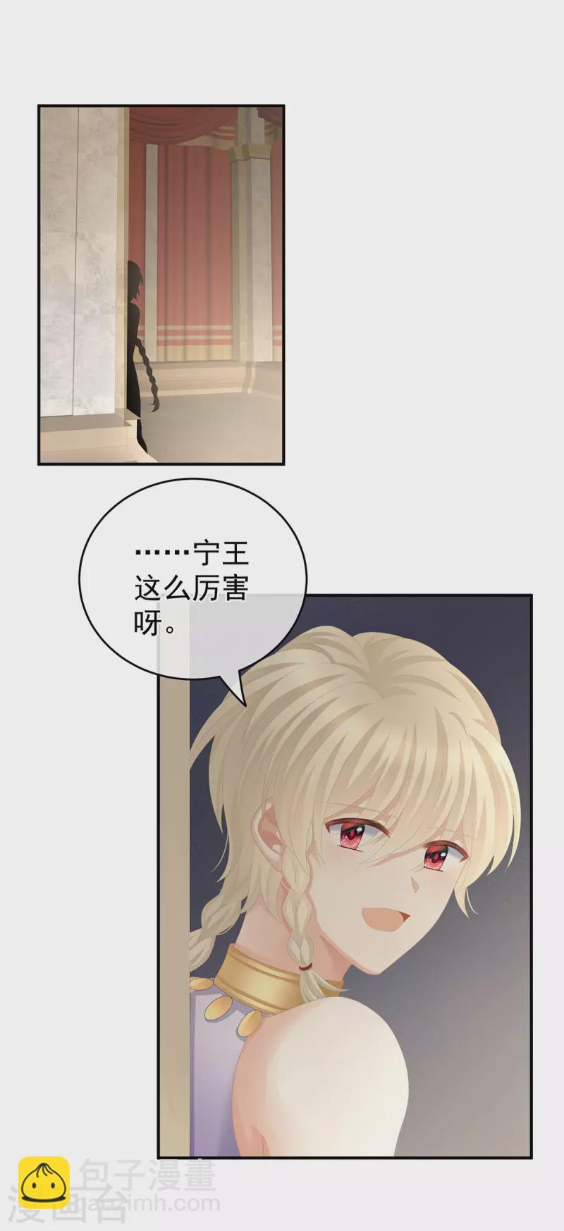 🍗女帝的后宫 第265话 我还和她接吻了 第8页