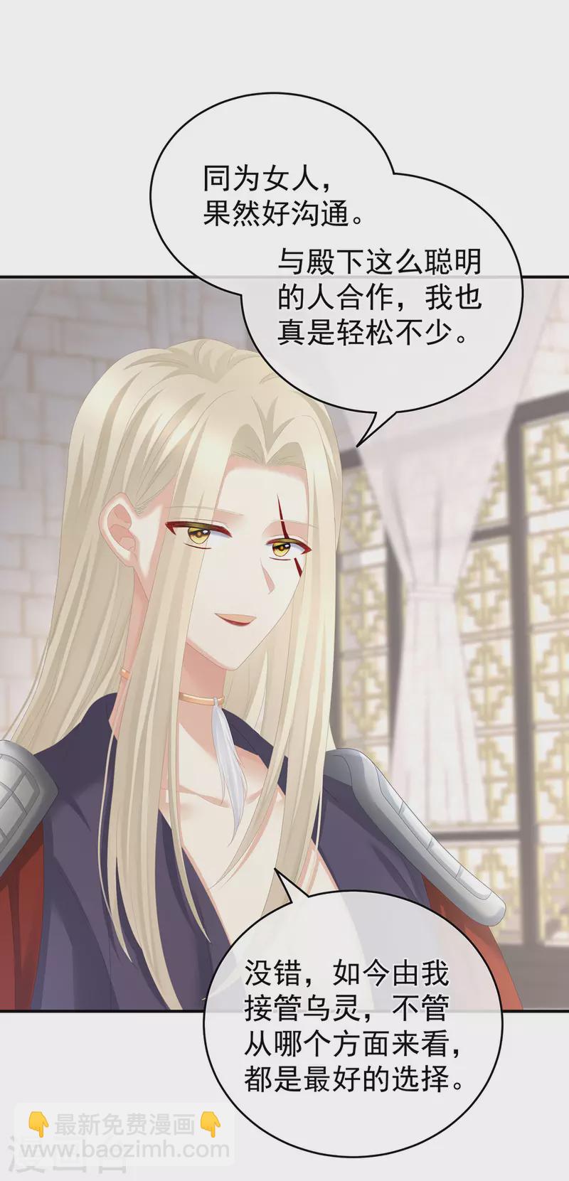 🍗女帝的后宫 第267话 空虚寂寞冷 第10页