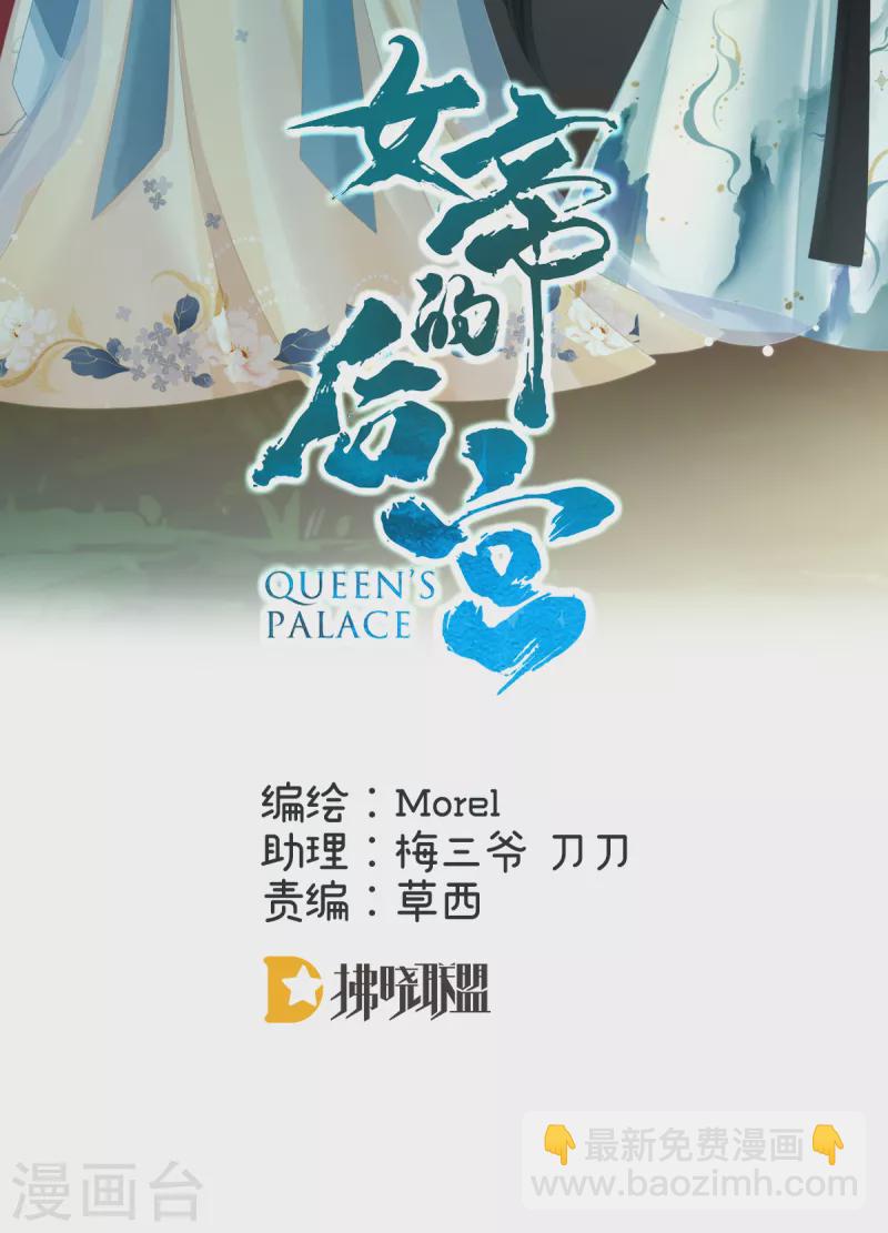 🍗女帝的后宫 第267话 空虚寂寞冷 第2页