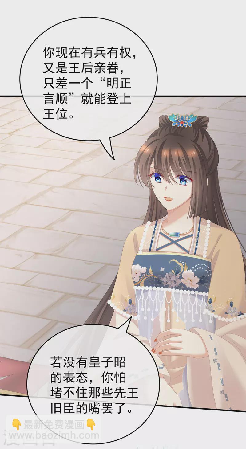 🍗女帝的后宫 第267话 空虚寂寞冷 第8页