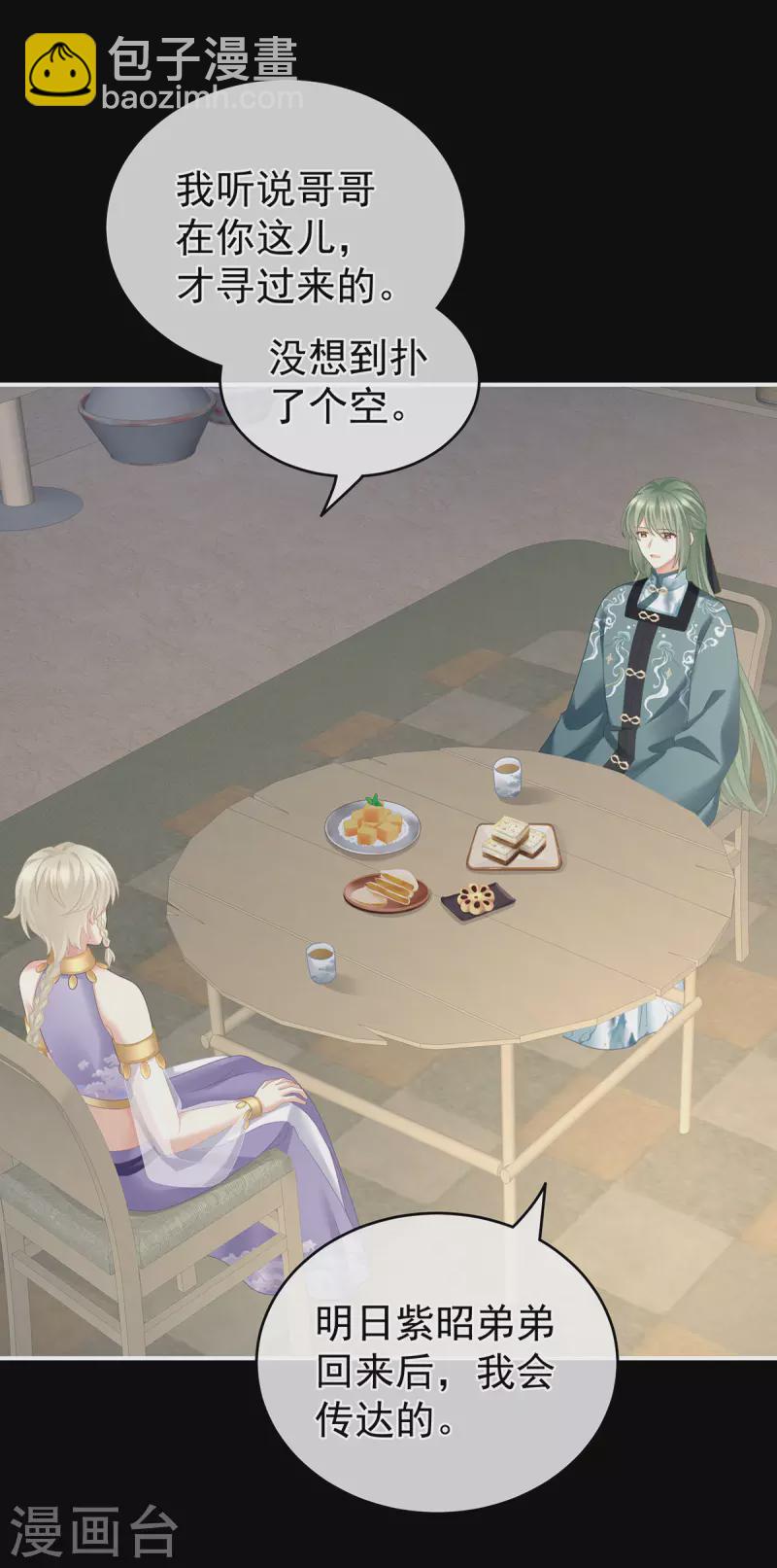 🍗女帝的后宫 第269话 人小鬼大的孩子 第12页