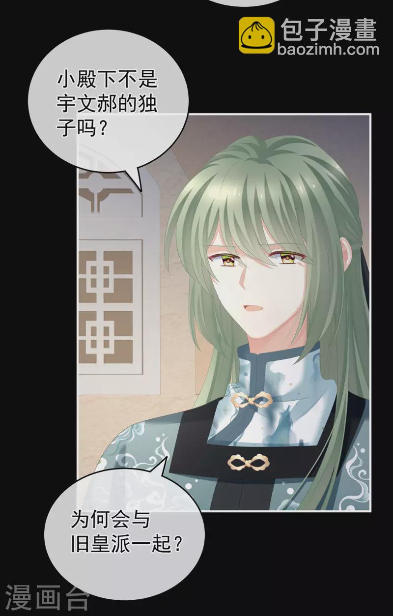 🍗女帝的后宫 第269话 人小鬼大的孩子 第14页
