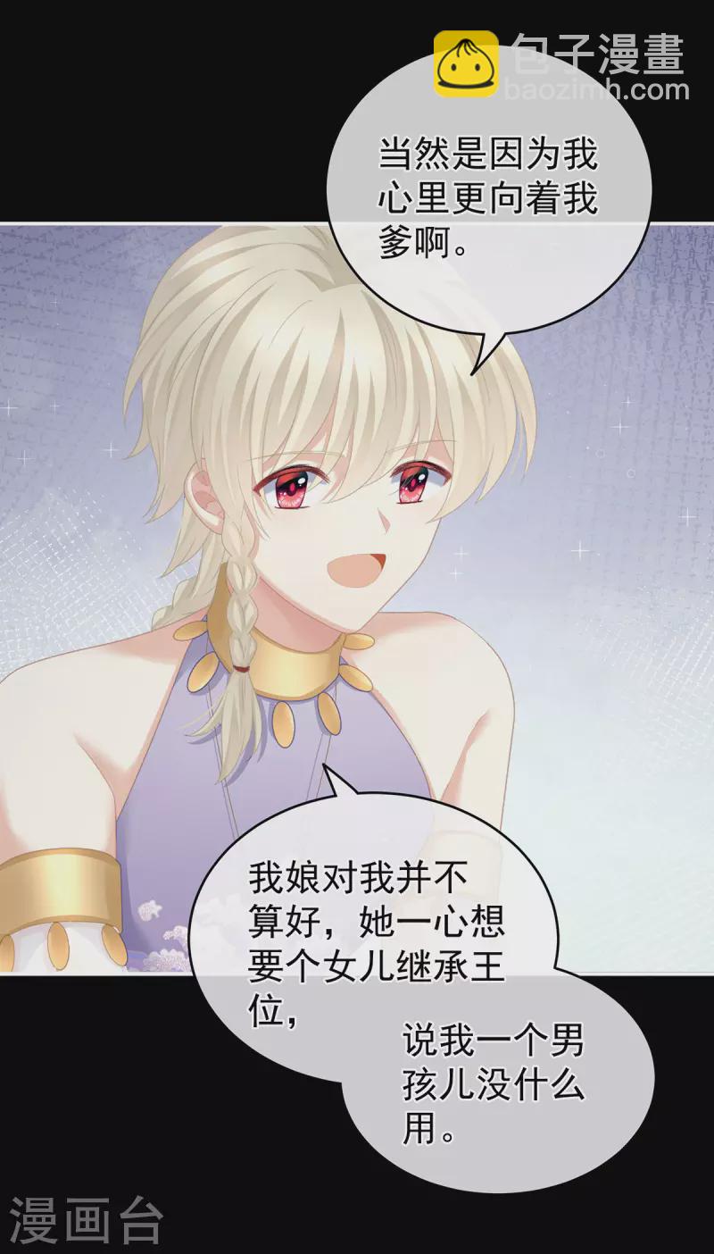 🍗女帝的后宫 第269话 人小鬼大的孩子 第15页