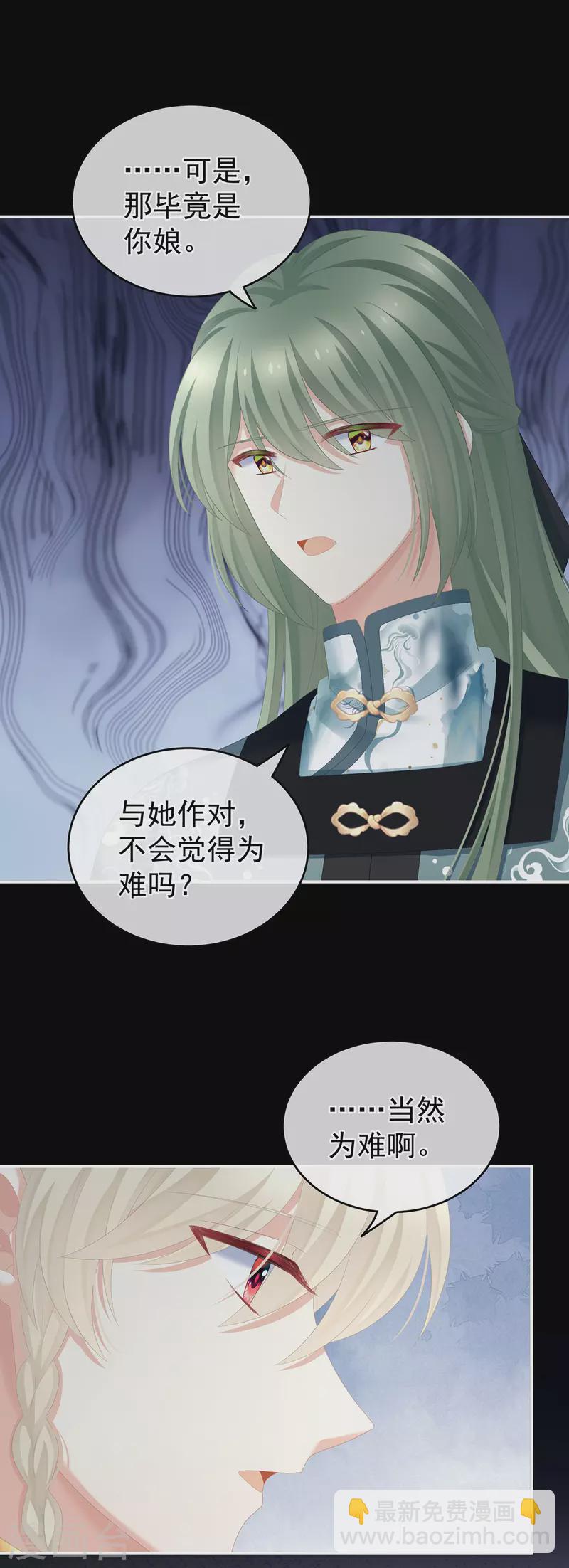 🍗女帝的后宫 第269话 人小鬼大的孩子 第16页