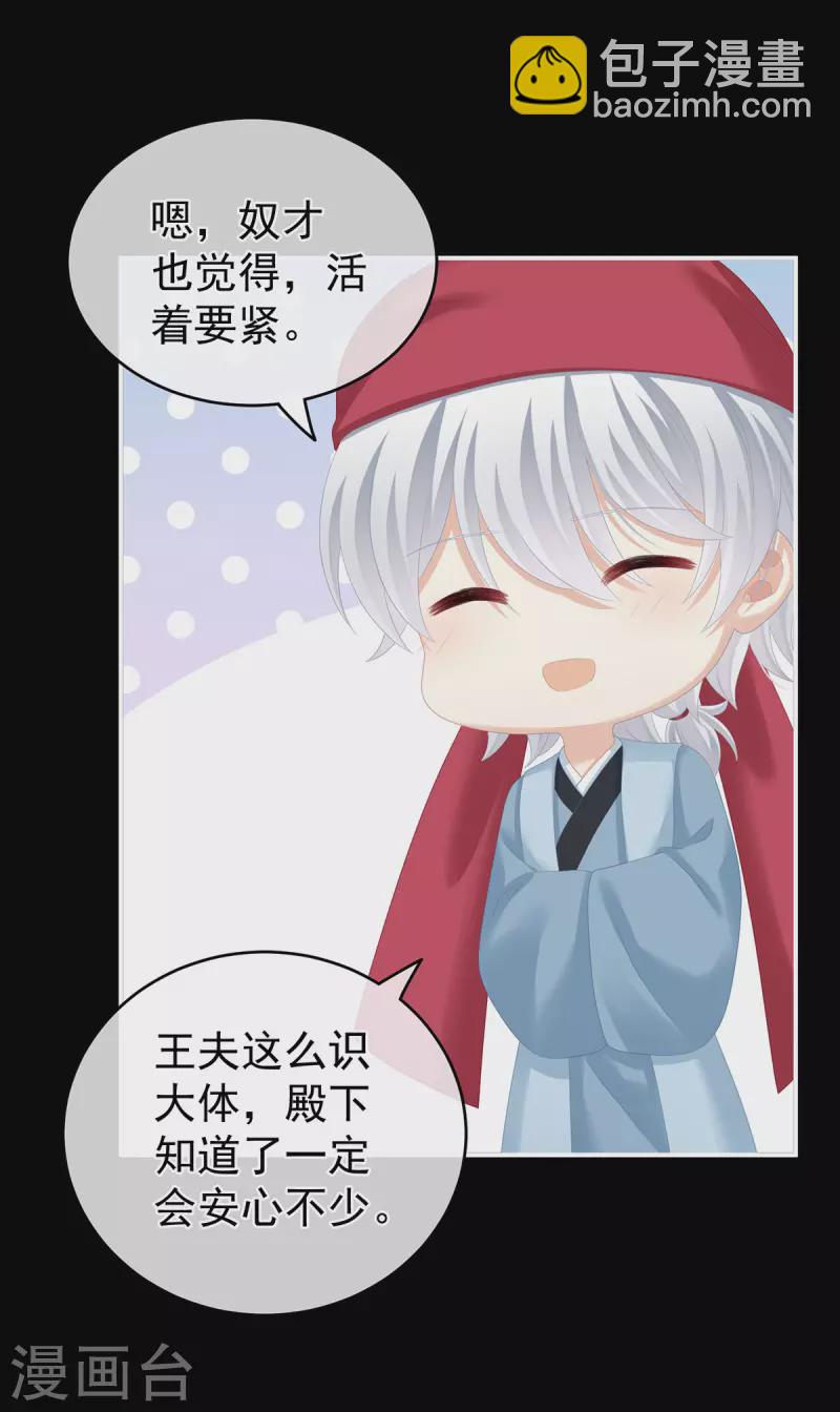 🍗女帝的后宫 第269话 人小鬼大的孩子 第25页