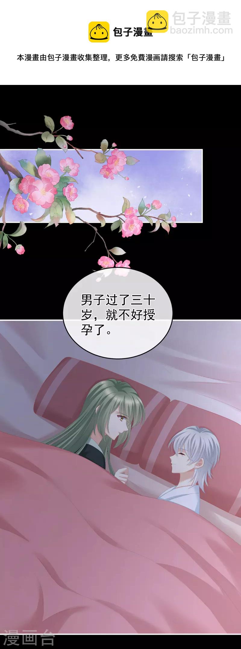 🍗女帝的后宫 第269话 人小鬼大的孩子 第28页