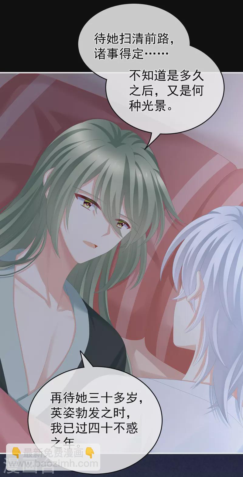 🍗女帝的后宫 第269话 人小鬼大的孩子 第29页