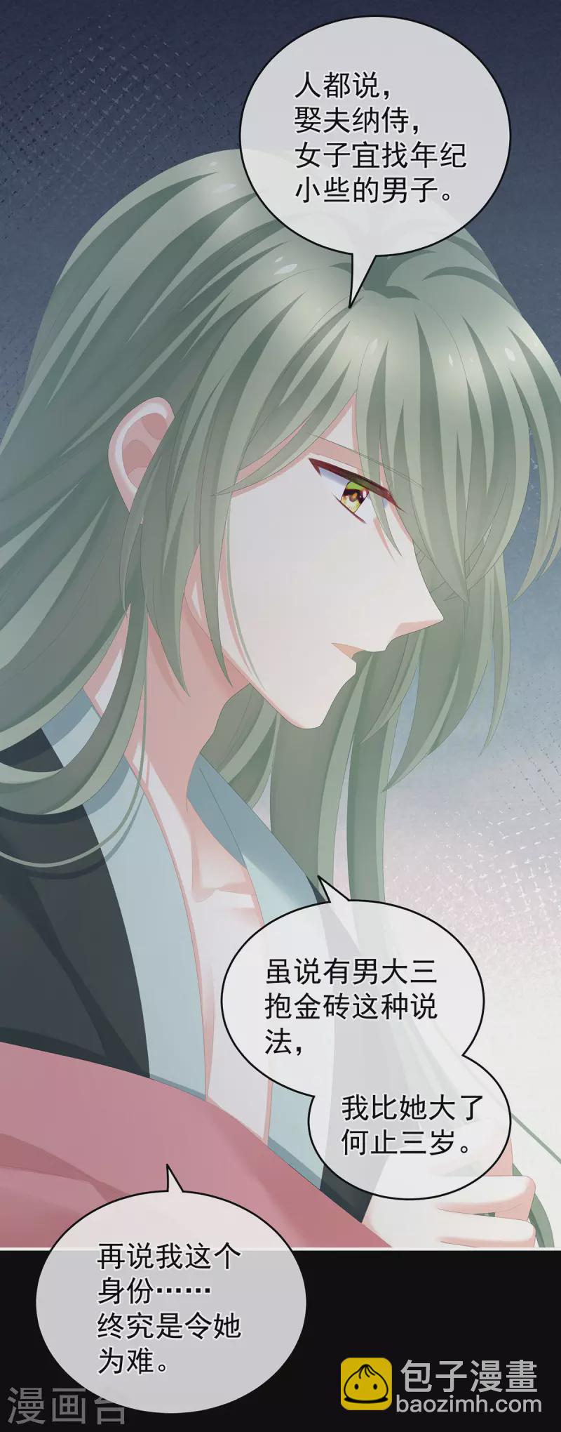 🍗女帝的后宫 第269话 人小鬼大的孩子 第30页