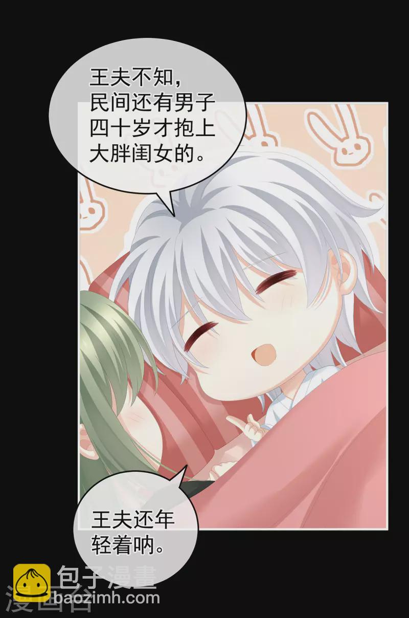 🍗女帝的后宫 第269话 人小鬼大的孩子 第31页