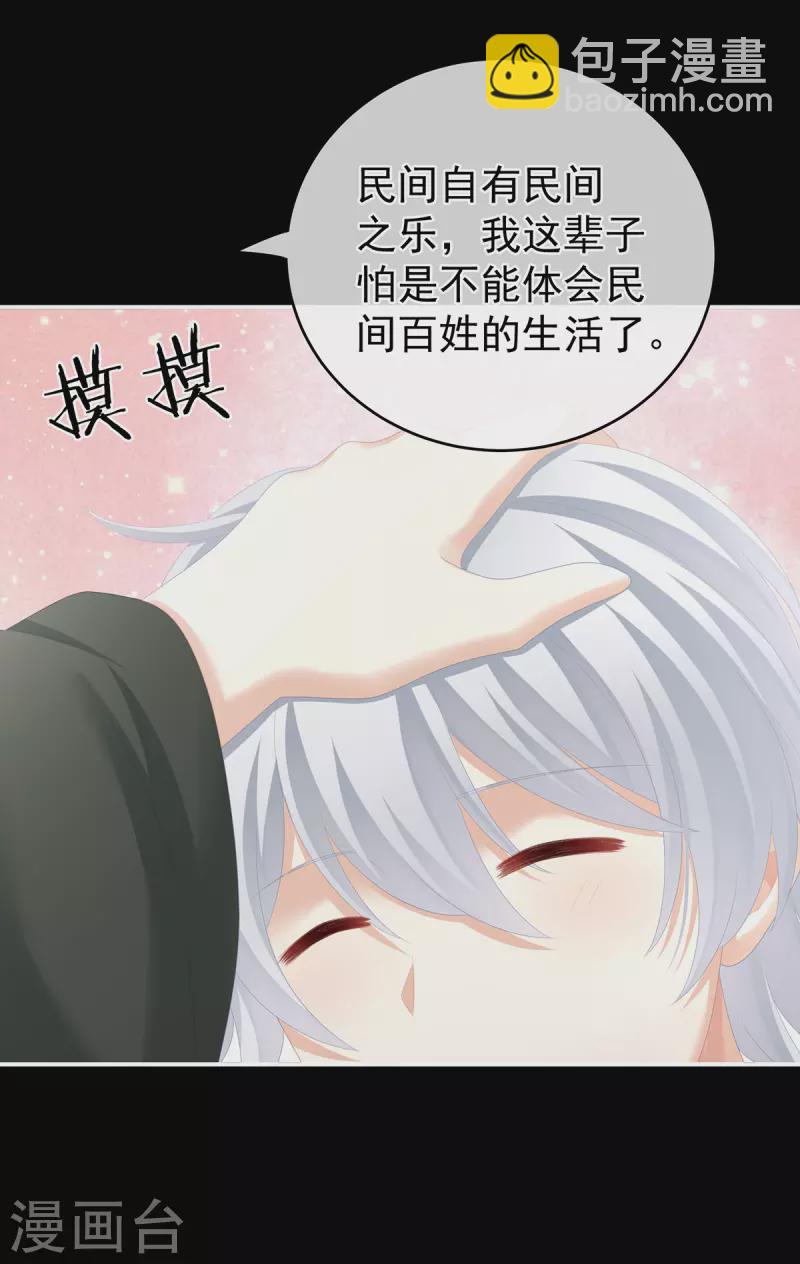 🍗女帝的后宫 第269话 人小鬼大的孩子 第32页