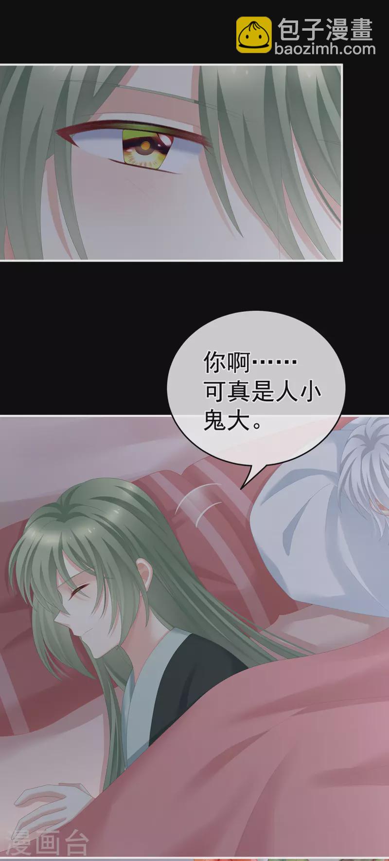 🍗女帝的后宫 第269话 人小鬼大的孩子 第36页