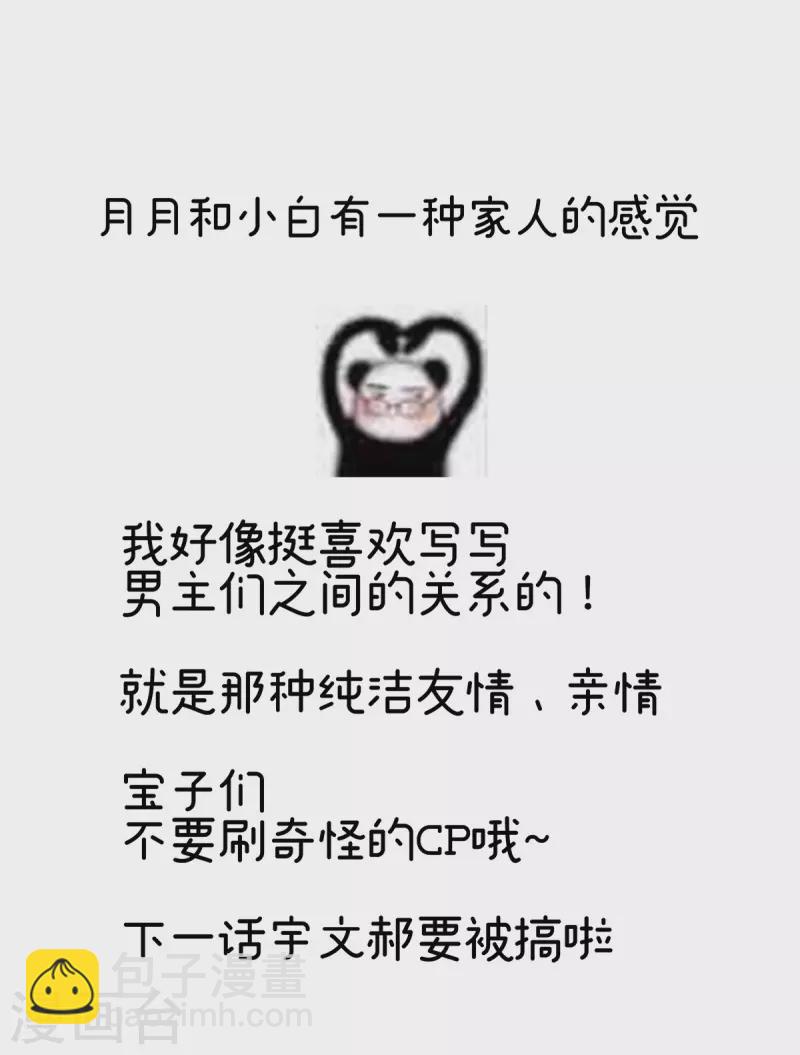 🍗女帝的后宫 第269话 人小鬼大的孩子 第40页