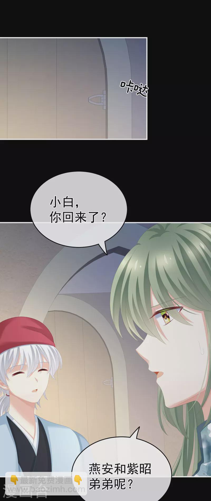 🍗女帝的后宫 第269话 人小鬼大的孩子 第5页