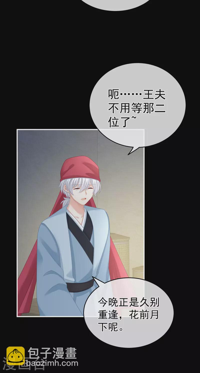 🍗女帝的后宫 第269话 人小鬼大的孩子 第6页