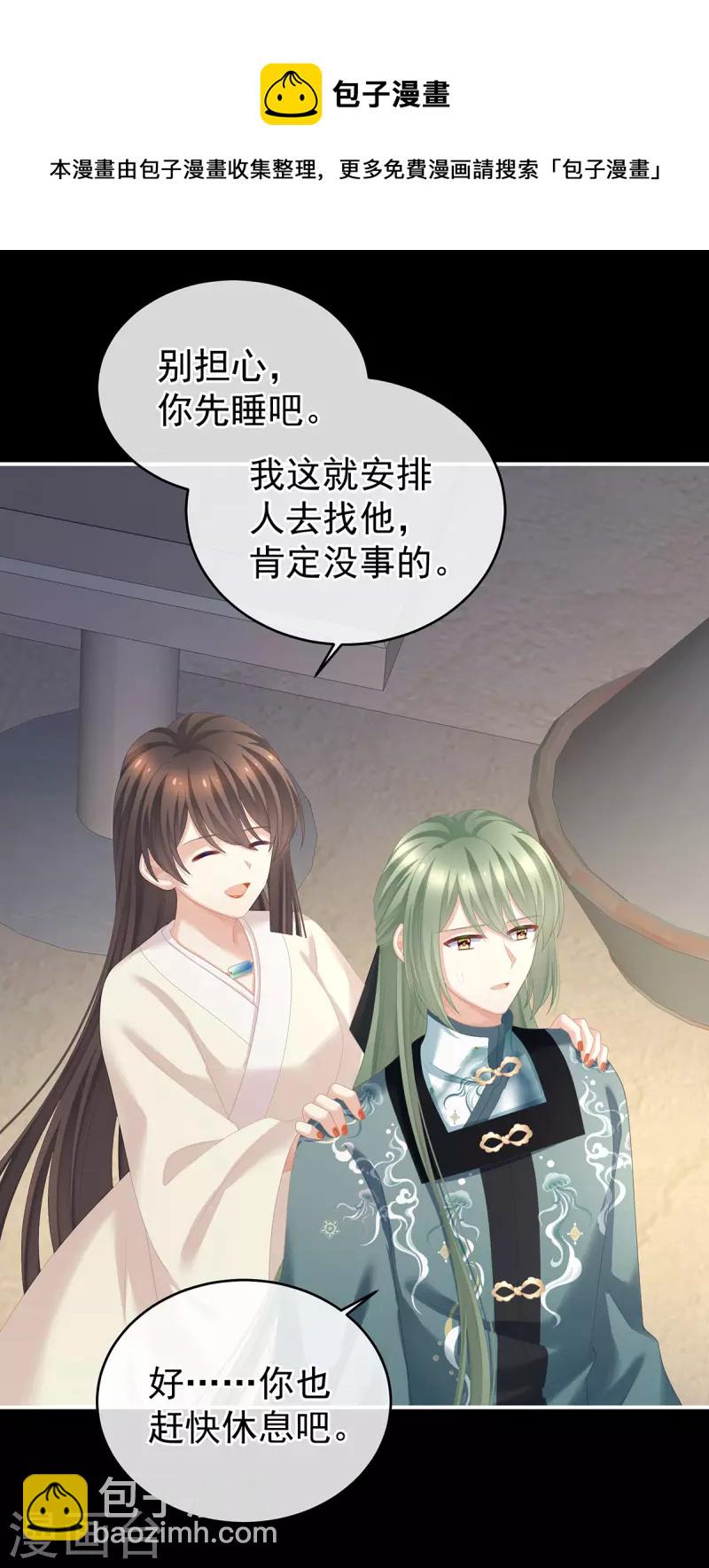 🍗女帝的后宫 第271话 洗白白 第24页