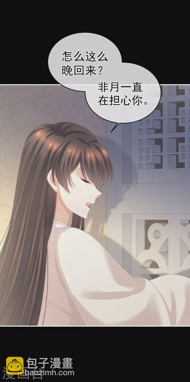 🍗女帝的后宫 第271话 洗白白 第26页