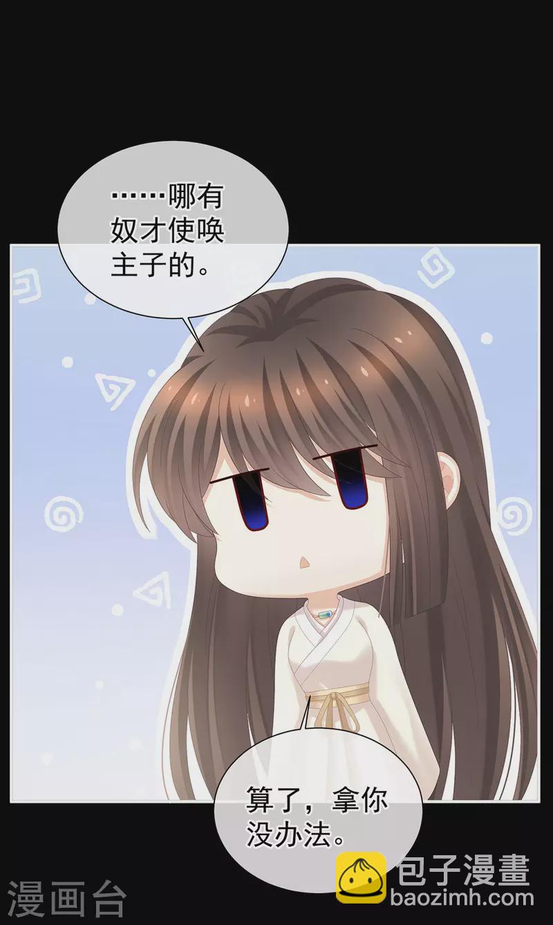 🍗女帝的后宫 第271话 洗白白 第32页