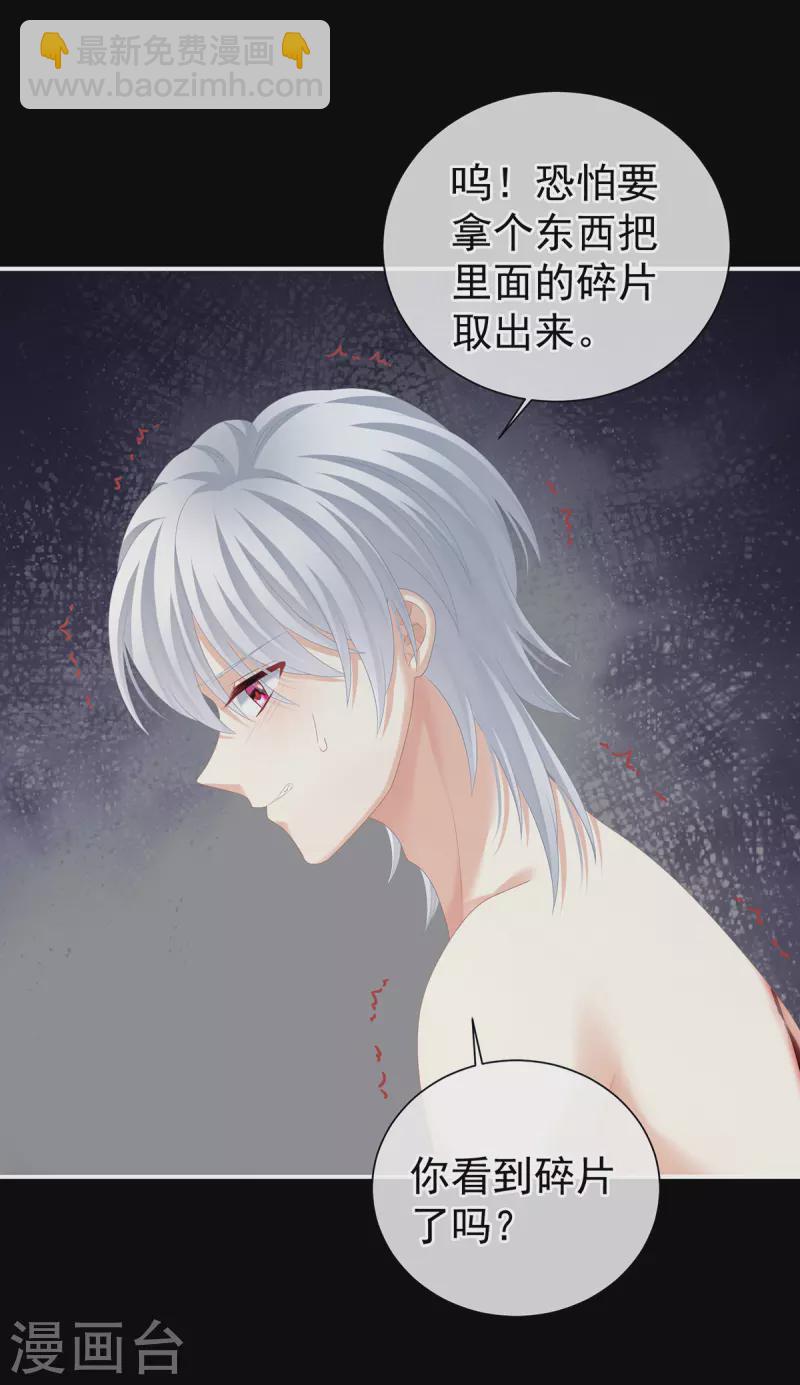 🍗女帝的后宫 第271话 洗白白 第40页