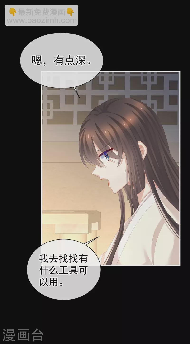 🍗女帝的后宫 第271话 洗白白 第41页