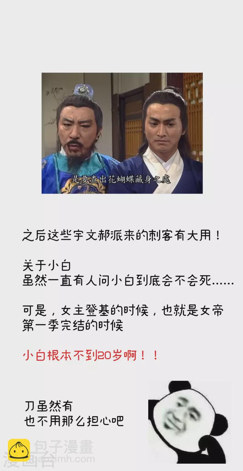 🍗女帝的后宫 第271话 洗白白 第44页