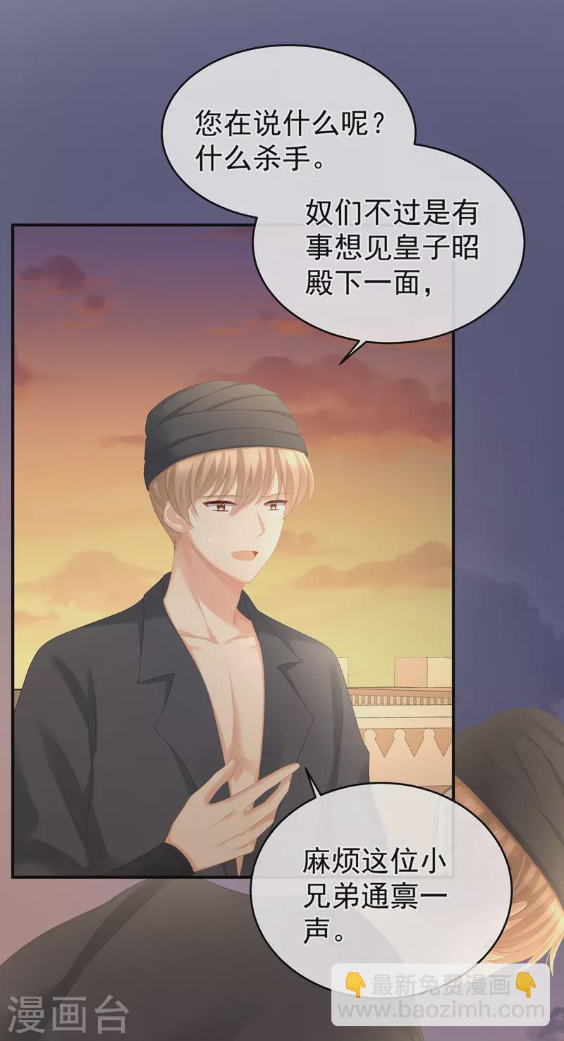 🍗女帝的后宫 第271话 洗白白 第8页