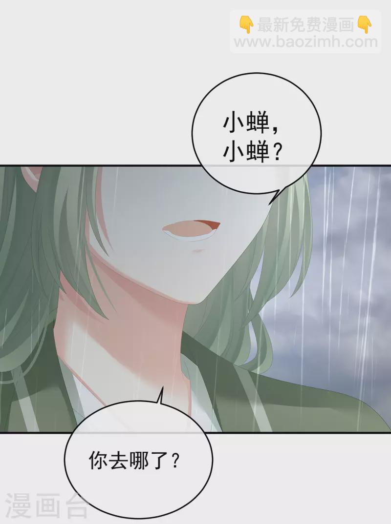 🍗女帝的后宫 第273话 这里，就是你的家 第22页