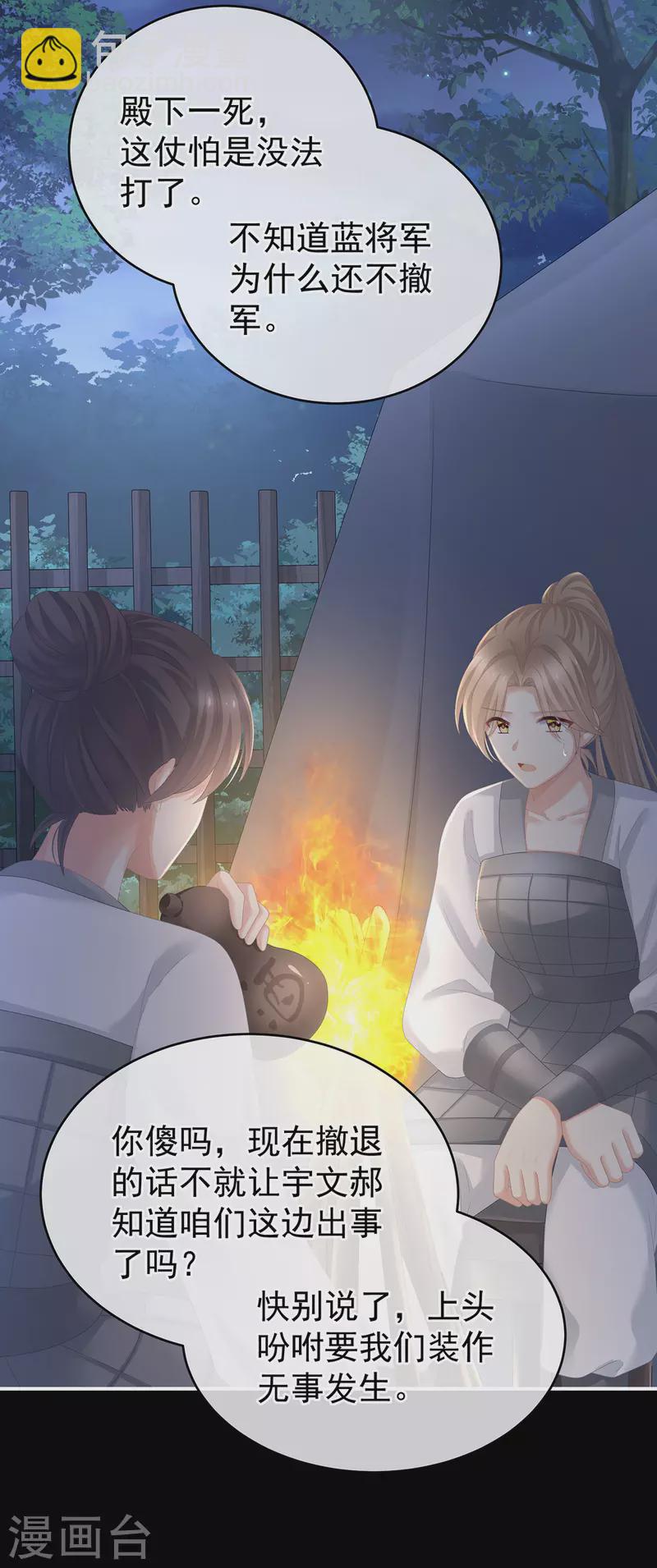 🍗女帝的后宫 第275话 昭儿好兴奋 第14页