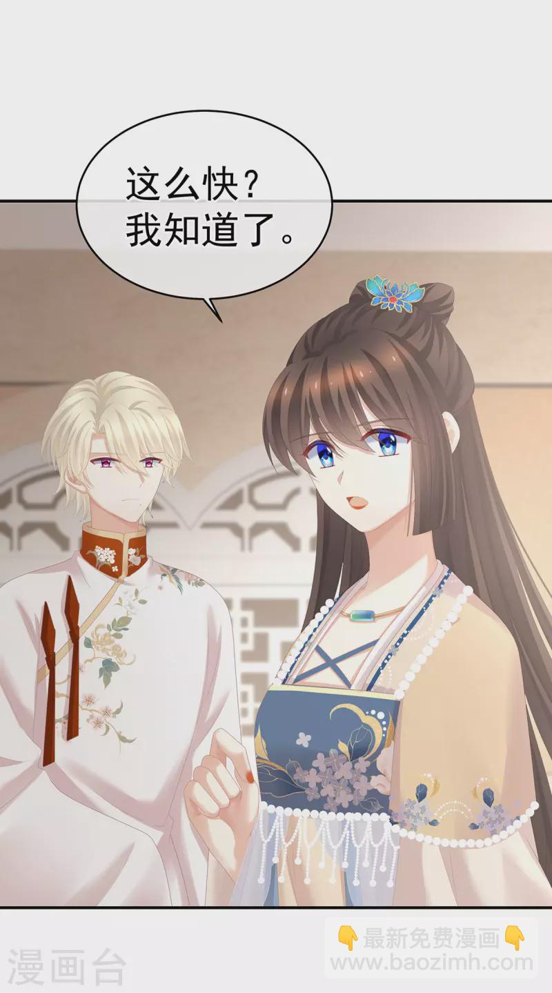 🍗女帝的后宫 第275话 昭儿好兴奋 第29页