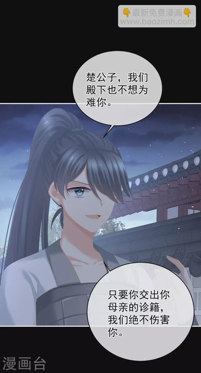 🍗女帝的后宫 第277话 我与殿下已有婚约 第10页
